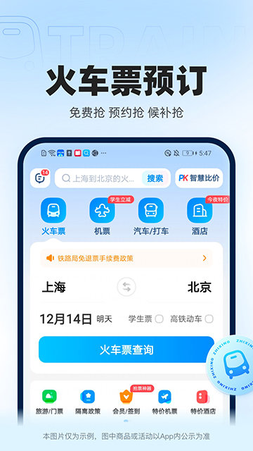 12306抢票助手手机版