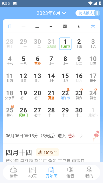晚风天气