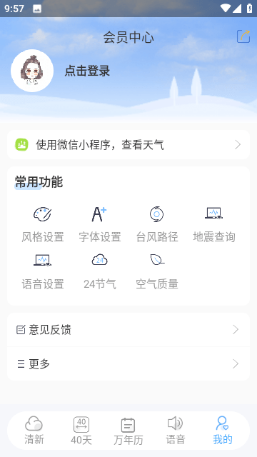晚风天气