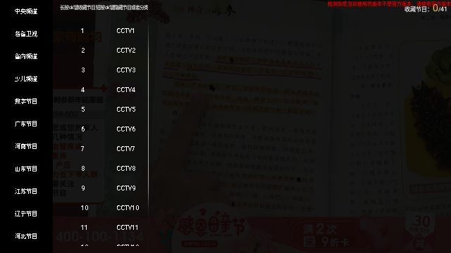 HDP直播电视版