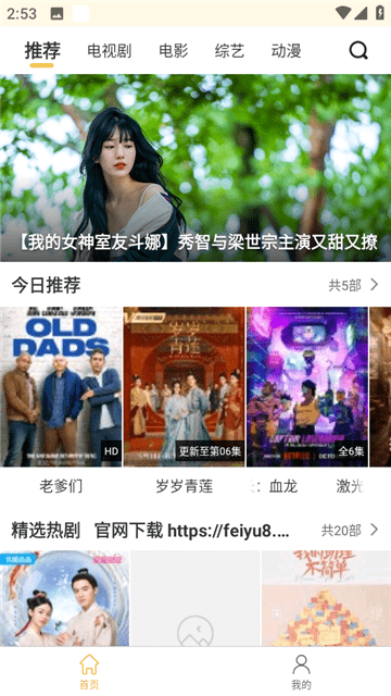 飞鱼视频去广告纯净版
