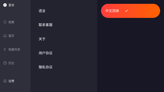 星辰TV电视家海外版