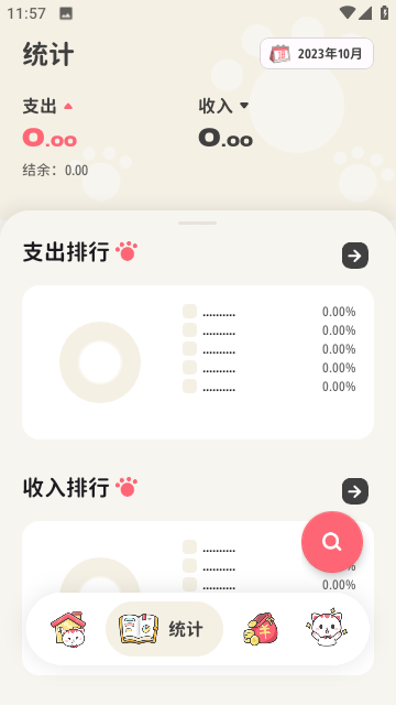 喵咕记账安卓版