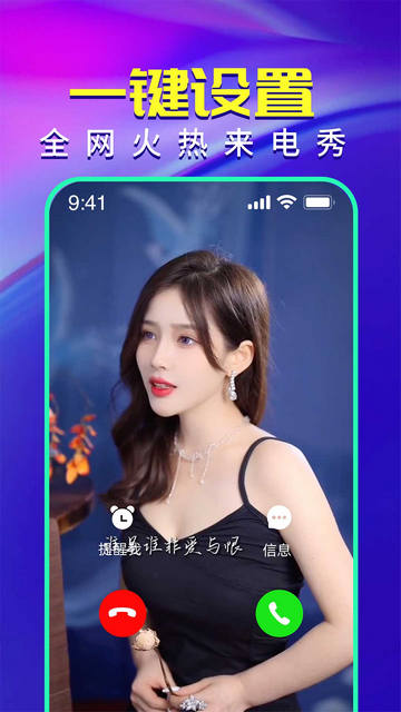 南风来电秀