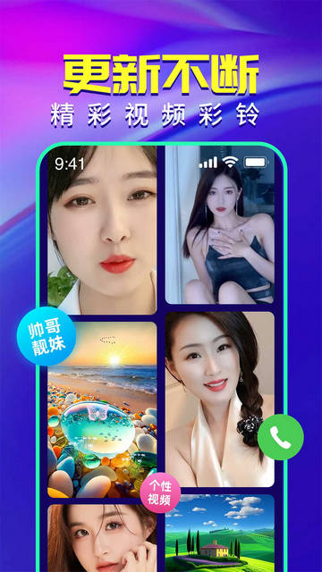 南风来电秀