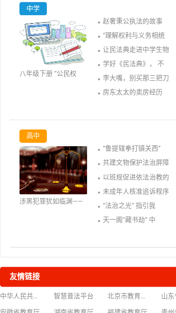 教育部全国青少年普法网APP手机版