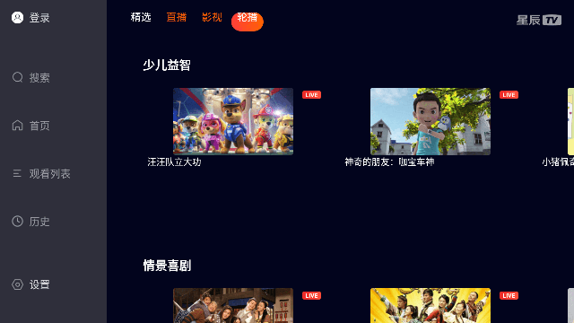 星辰TV电视家海外版