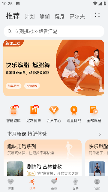 运动健康安卓版