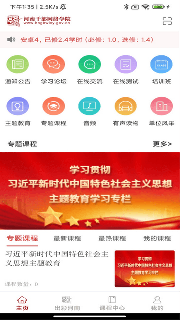 河南干部网络学院