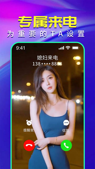 南风来电秀