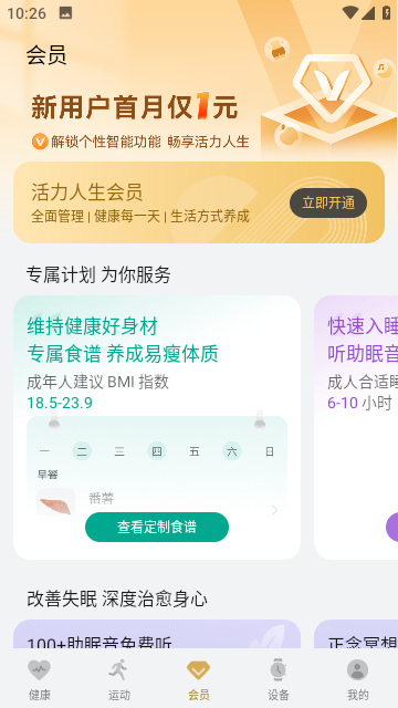 运动健康安卓版