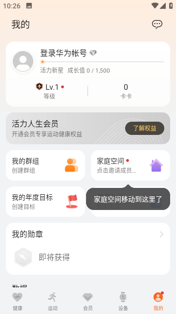 运动健康安卓版