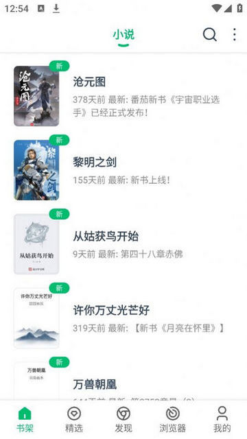PP小说app最新v1.0.55手机安卓版