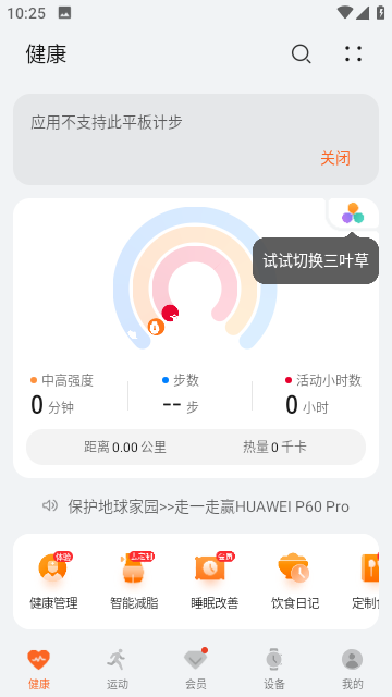 运动健康安卓版