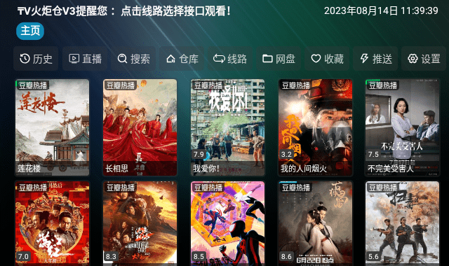 TV火炬仓V3低配版