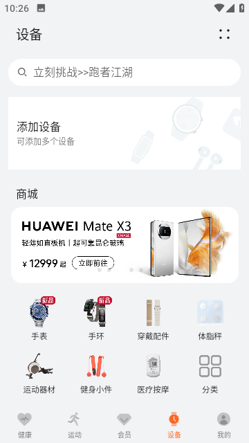 运动健康安卓版