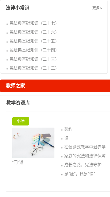 教育部全国青少年普法网APP手机版