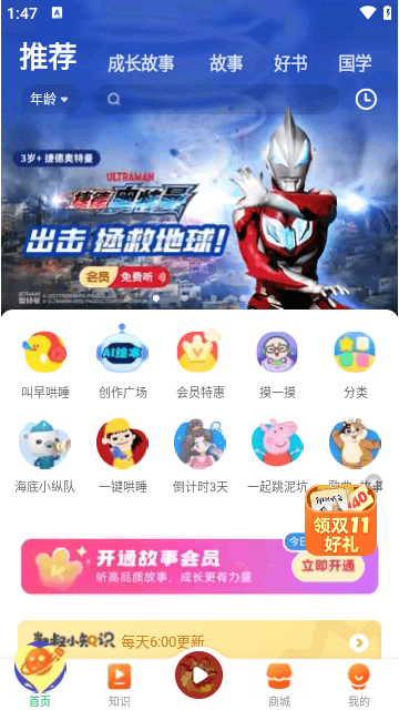 凯叔讲故事APP官方版