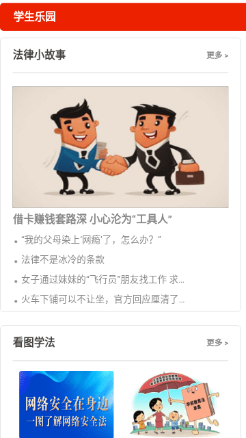 教育部全国青少年普法网APP手机版