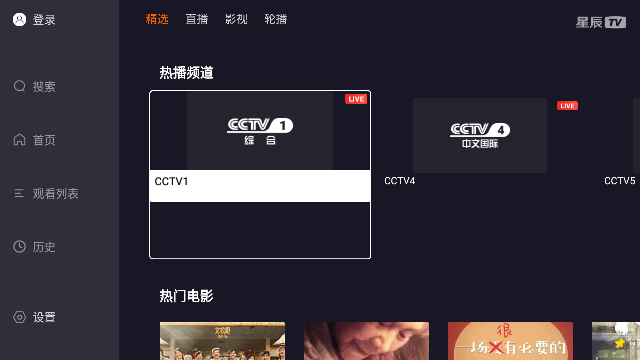星辰TV电视家海外版