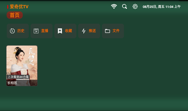 爱奇优TV