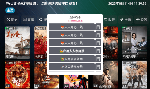 TV火炬仓V3低配版