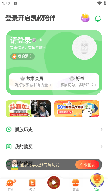 凯叔讲故事APP官方版