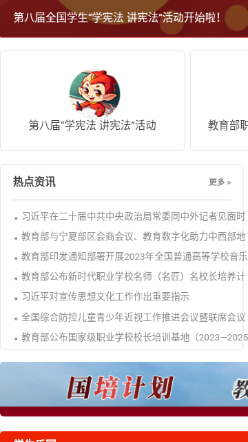 教育部全国青少年普法网APP手机版