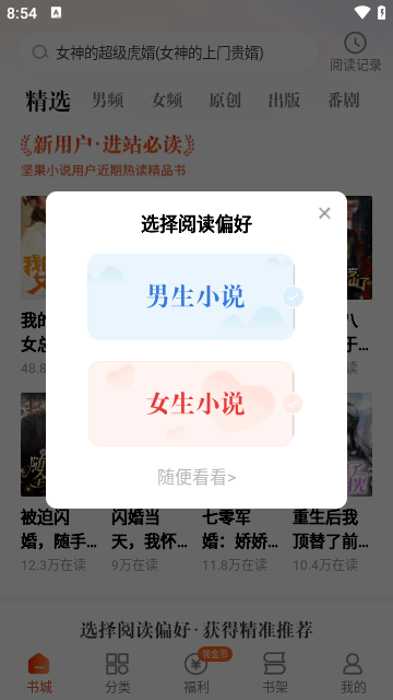 坚果免费小说APP免费版