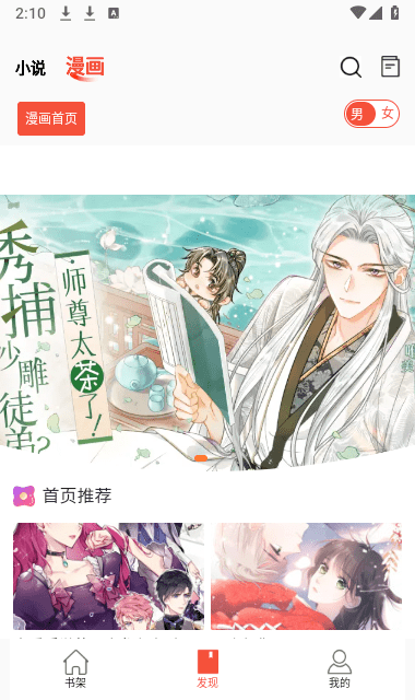 好漫8无广告版
