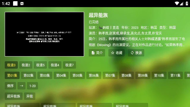 影视电视版