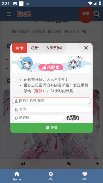 E次元漫画