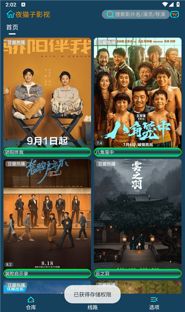 夜猫子影视手机内置源版