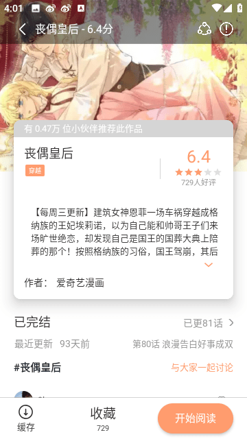 喵上二次元iOS版