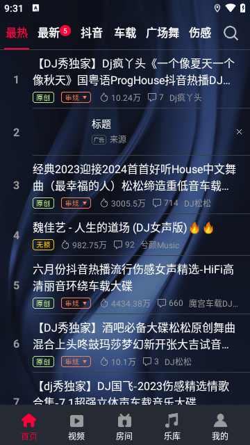 DJ秀APP