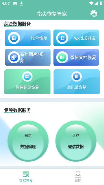 指尖恢复管家