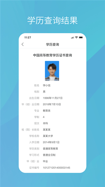 中国高等教育学生信息网学信网