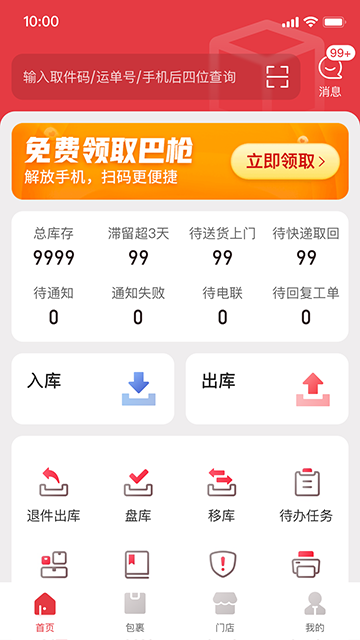 多多买菜门店端