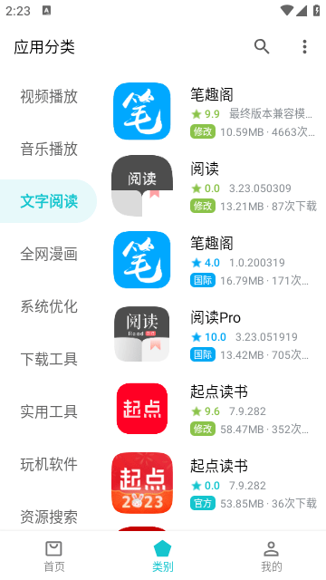 奇妙应用最新版