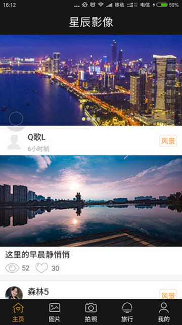 星辰影像APP