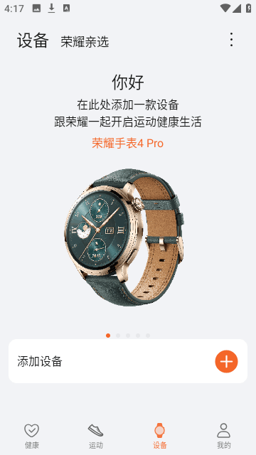 荣耀运动健康