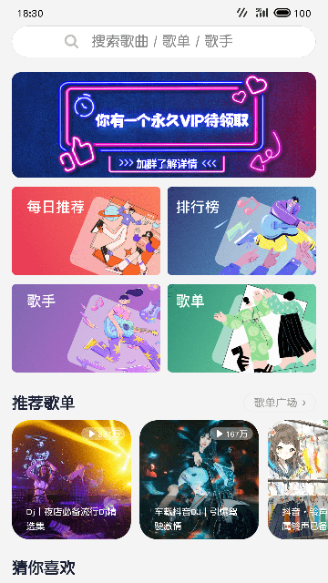 趣听音乐APP最新版