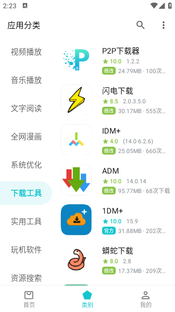 奇妙应用最新版