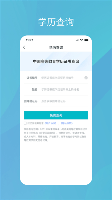 中国高等教育学生信息网学信网