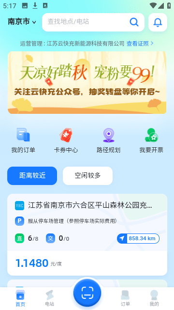 云快充