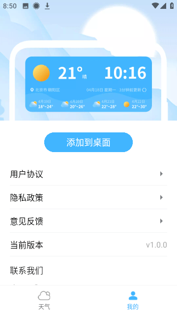 天气预报速递