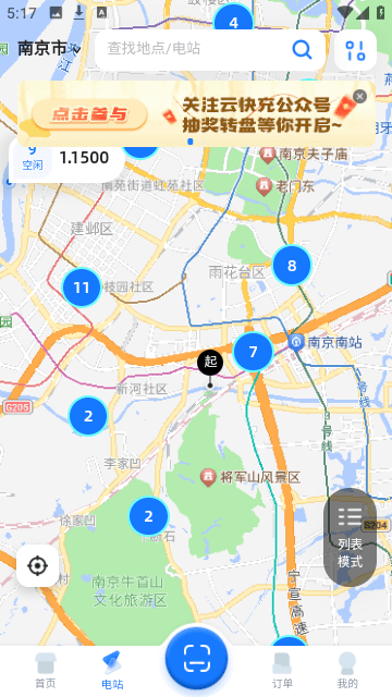 云快充