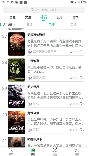 蛋皮小说app免费在线阅读小说