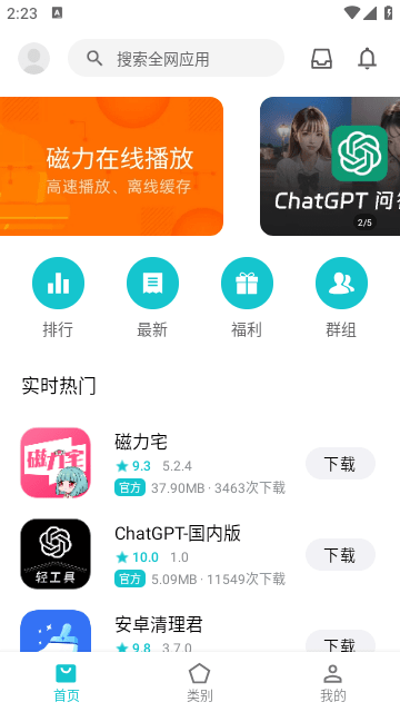 奇妙应用最新版