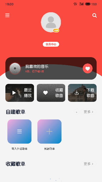 趣听音乐APP最新版